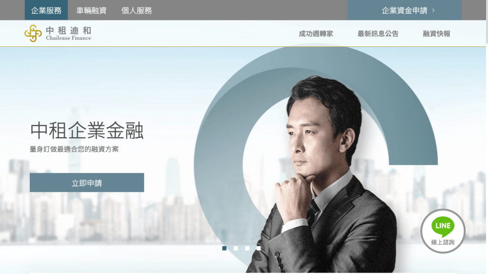 中租迪和企業融資｜針對短期營運企業週轉金所需，線上申請企業發展推手！協助取得短期資金融通。