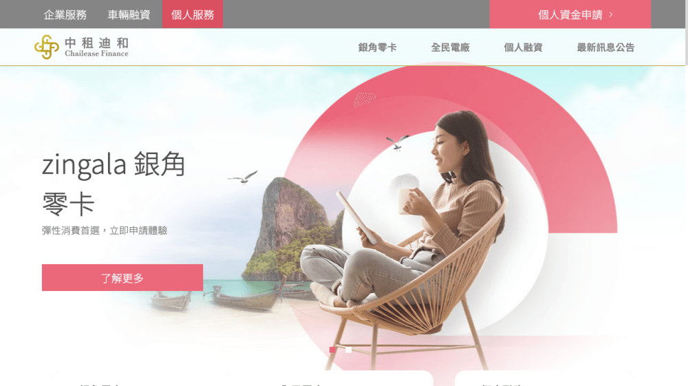 中租迪和企業融資｜針對短期營運企業週轉金所需，線上申請企業發展推手！協助取得短期資金融通。