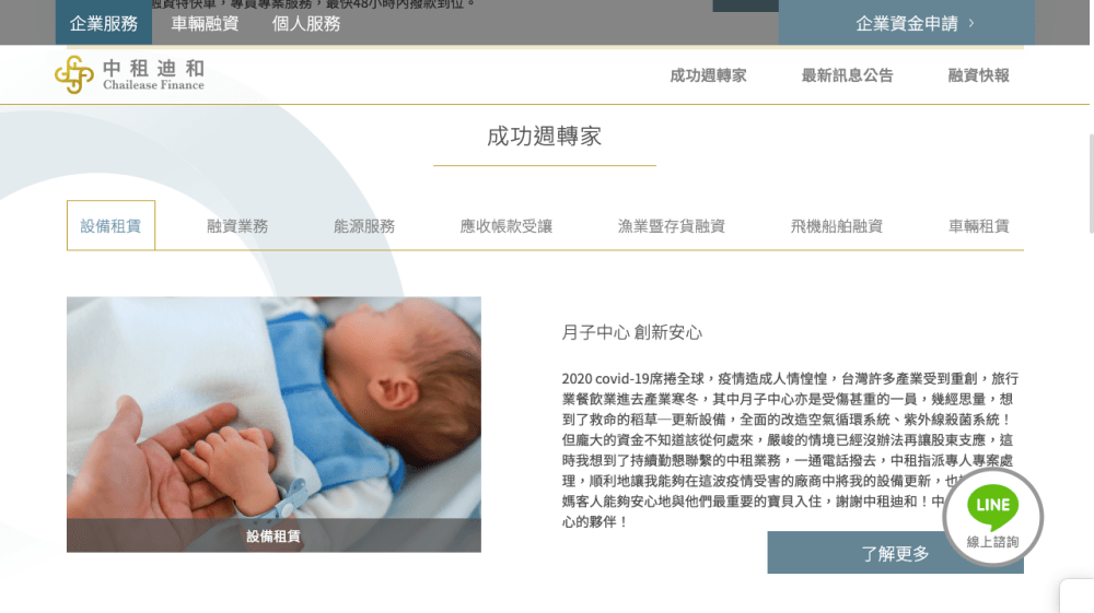 中租迪和企業融資｜針對短期營運企業週轉金所需，線上申請企業發展推手！協助取得短期資金融通。