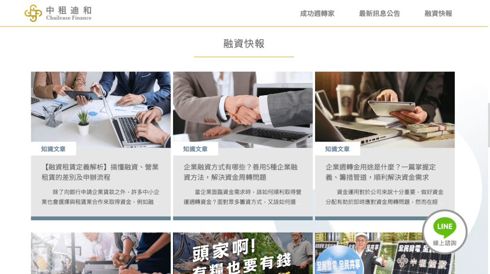中租迪和企業融資｜針對短期營運企業週轉金所需，線上申請企業發展推手！協助取得短期資金融通。