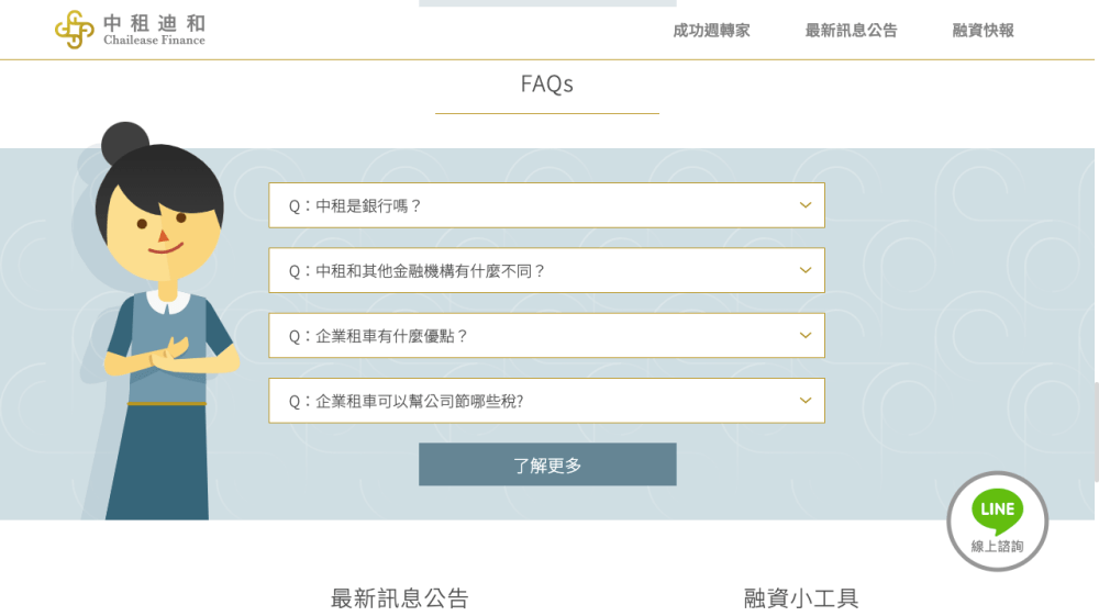 中租迪和企業融資｜針對短期營運企業週轉金所需，線上申請企業發展推手！協助取得短期資金融通。