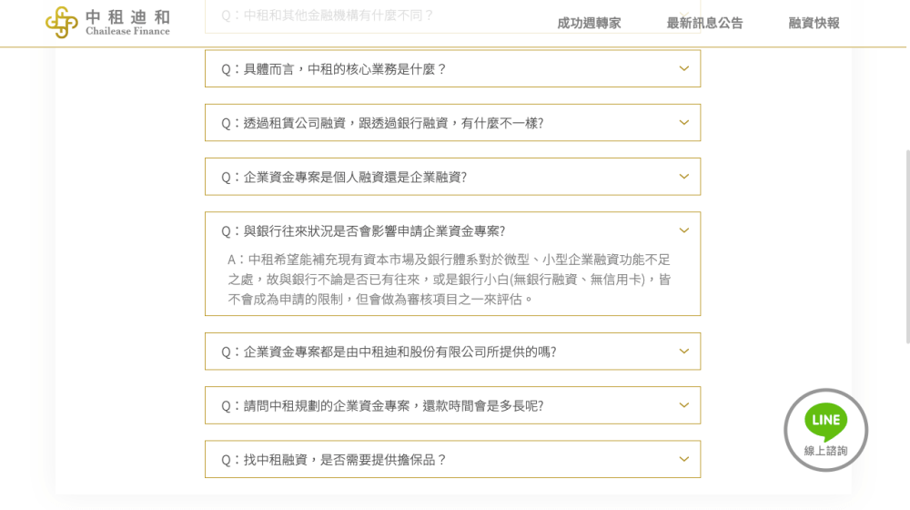 中租迪和企業融資｜針對短期營運企業週轉金所需，線上申請企業發展推手！協助取得短期資金融通。