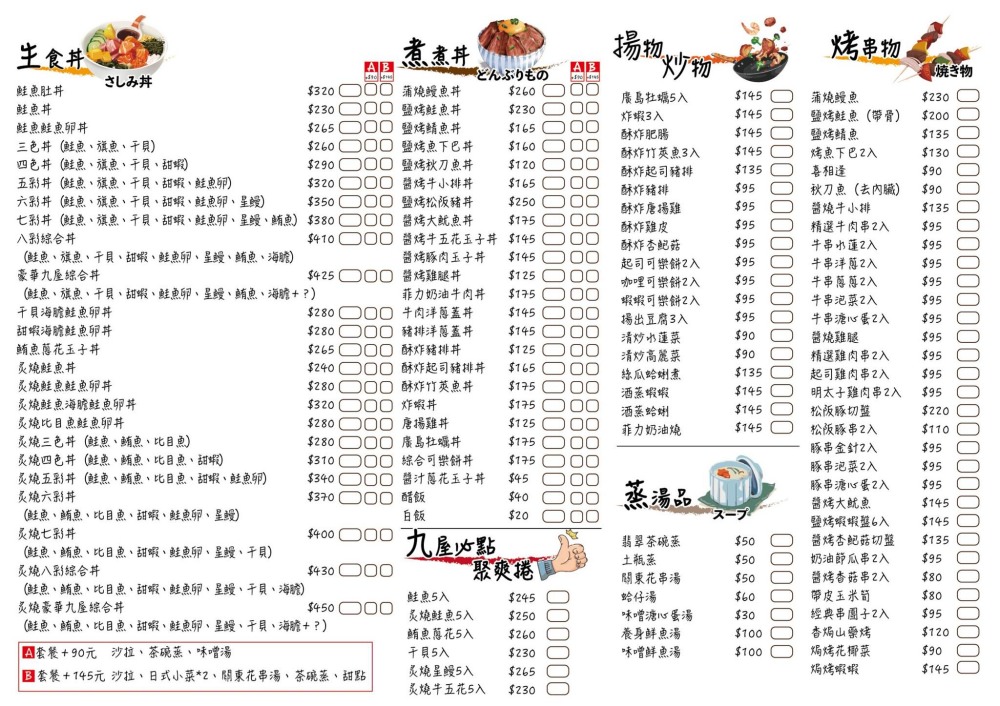 台中太平【九屋太平の聚客所】平價日式料理專賣店推薦！生魚片刺身、握壽司、手捲、串燒、丼飯、生食丼、揚物…等超多選擇。