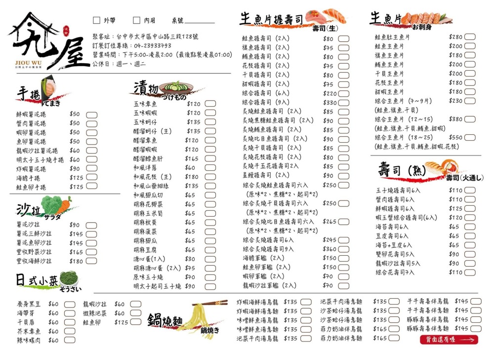 台中太平【九屋太平の聚客所】平價日式料理專賣店推薦！生魚片刺身、握壽司、手捲、串燒、丼飯、生食丼、揚物…等超多選擇。