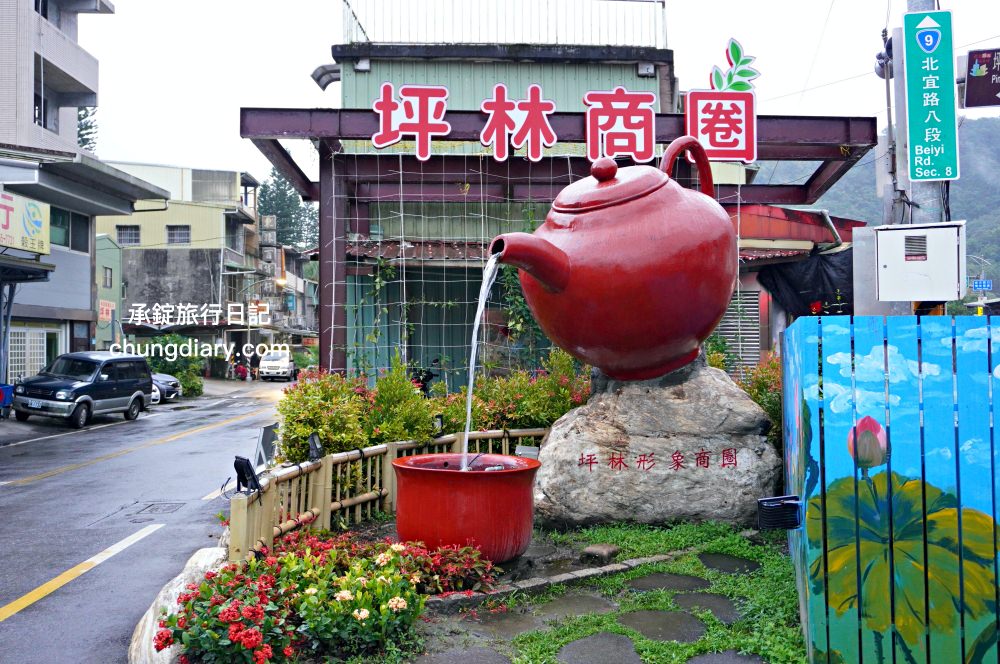 包種茶的故鄉【新北坪林微旅行】坪林老街、特色茶食、手作甜點DIY、坪林茶葉博物館、採茶揉茶體驗、北宜路坪林商圈。