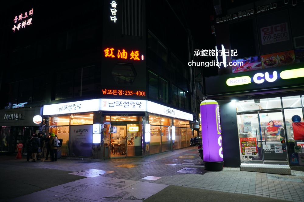 南浦洞美食【南浦雪濃湯 남포설렁탕】24小時營業！紅眼班機到釜山就吃這一家。