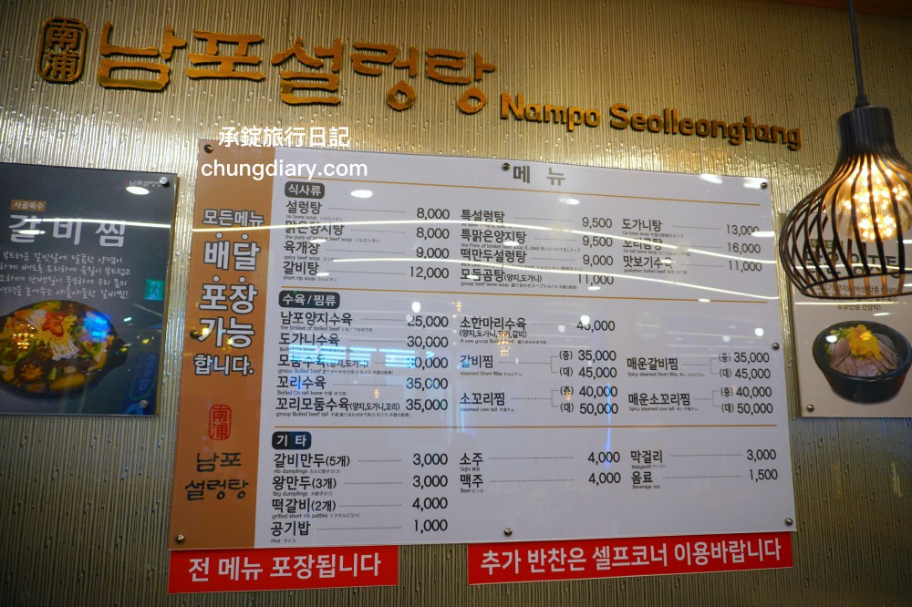 南浦洞美食【南浦雪濃湯 남포설렁탕】24小時營業！紅眼班機到釜山就吃這一家。