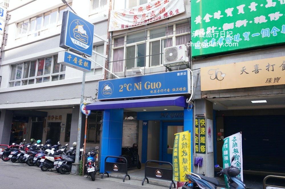 2度C Ni Guo 豐原店|台中手工千層蛋糕專賣!8吋綜合千層 (隨機六種口味)、爆漿海鹽奶蓋蛋糕,內層乳酪餡流心,香濃鹹甜不膩口的好滋味。 - 第35張圖 2度C Ni Guo 豐原店|台中手工千層蛋糕專賣!8吋綜合千層 (隨機六種口味)、爆漿海鹽奶蓋蛋糕,內層乳酪餡流心,香濃鹹甜不膩口的好滋味。