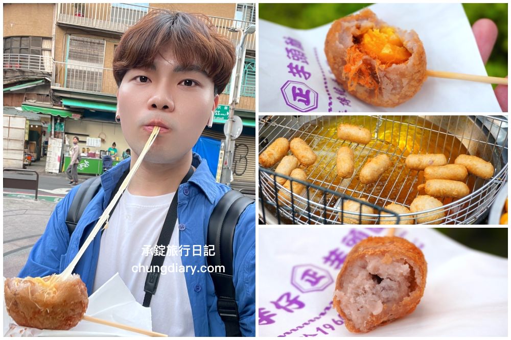 台北饒河夜市【老芋仔芋頭酥】手工現包現炸，外酥綿密芋頭內餡，一咬超長「起司牽絲」好浮誇！