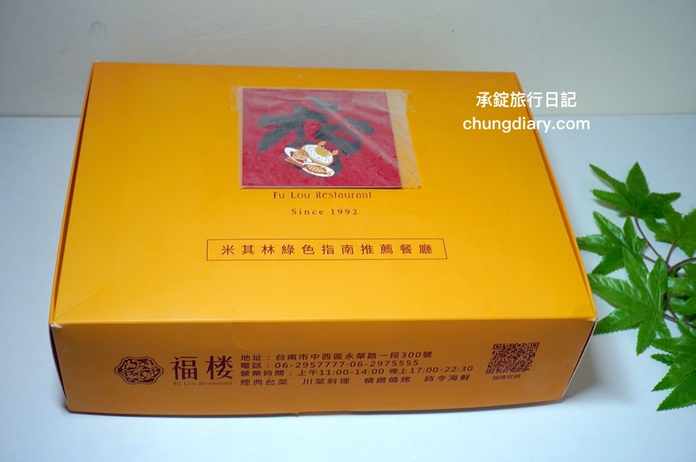 台南知名老店【福樓Fu Lou】冷凍調理包｜台菜、年菜、宅配美食推薦！在家也能吃到「法國米其林綠色指南推薦」餐廳料理。
