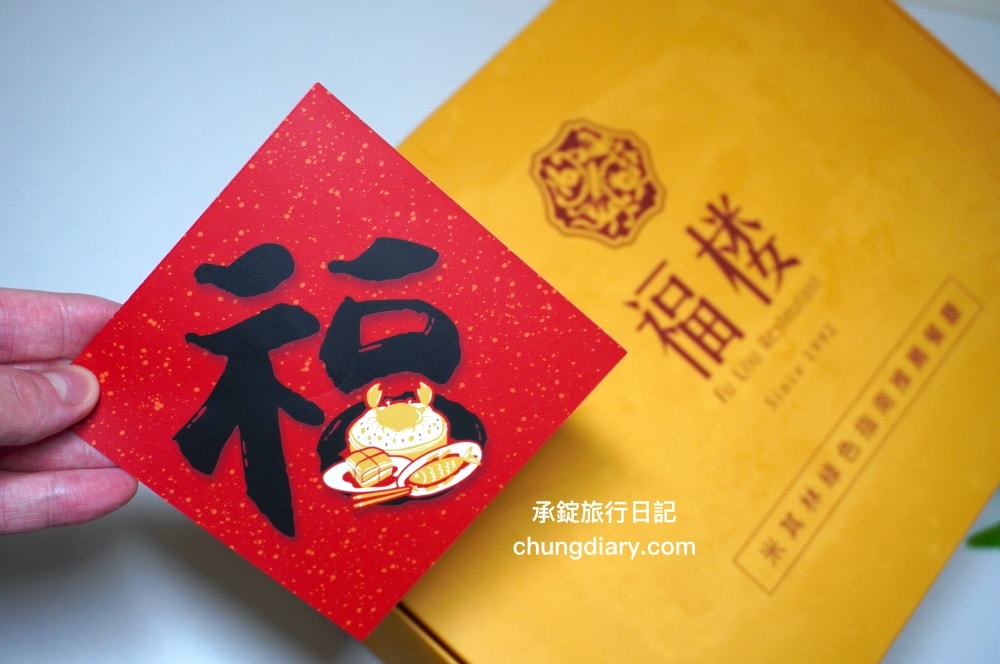 台南知名老店【福樓Fu Lou】冷凍調理包｜台菜、年菜、宅配美食推薦！在家也能吃到「法國米其林綠色指南推薦」餐廳料理。