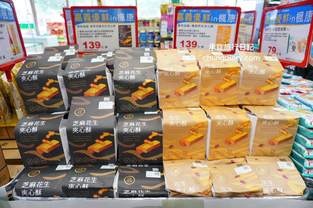 嘉義優鮮×楓康超市｜嘉義縣政府精心挑選，17種嘉義伴手禮！進駐楓康超市買得安心。