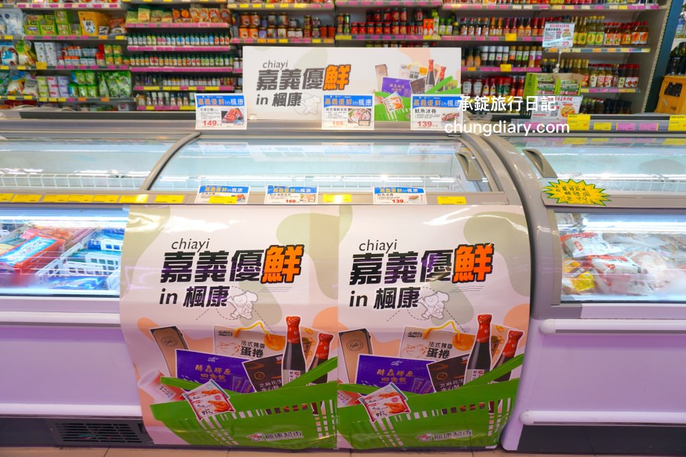 嘉義優鮮×楓康超市｜嘉義縣政府精心挑選，17種嘉義伴手禮！進駐楓康超市買得安心。