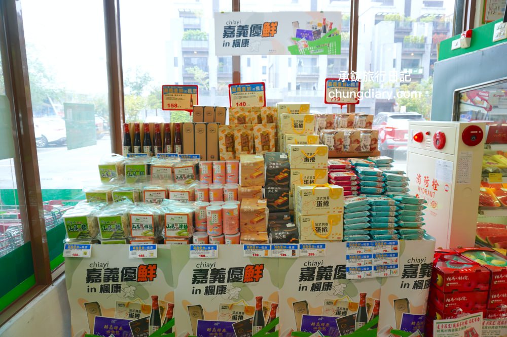 嘉義優鮮×楓康超市｜嘉義縣政府精心挑選，17種嘉義伴手禮！進駐楓康超市買得安心。