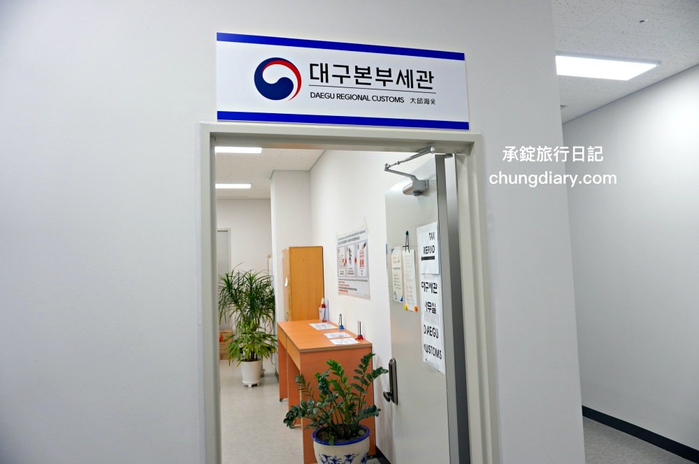 大邱機場退稅｜時間、位置、步驟、教學，韓國退稅單怎麼寫？2023年11月更新！
