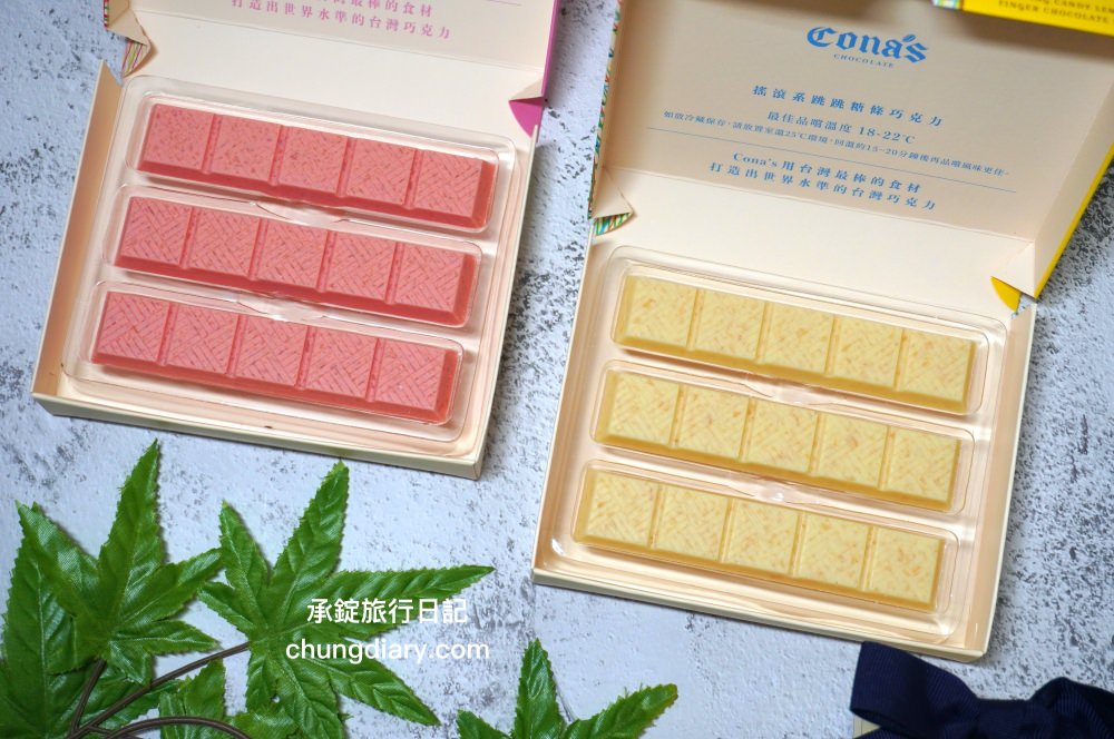 Cona’s妮娜巧克力｜世界巧克力大賽認證！台灣手工巧克力，夢幻星座巧克力禮盒、爆漿夾心內餡巧克力、乾果/堅果巧克力、跳跳糖巧克力系列。