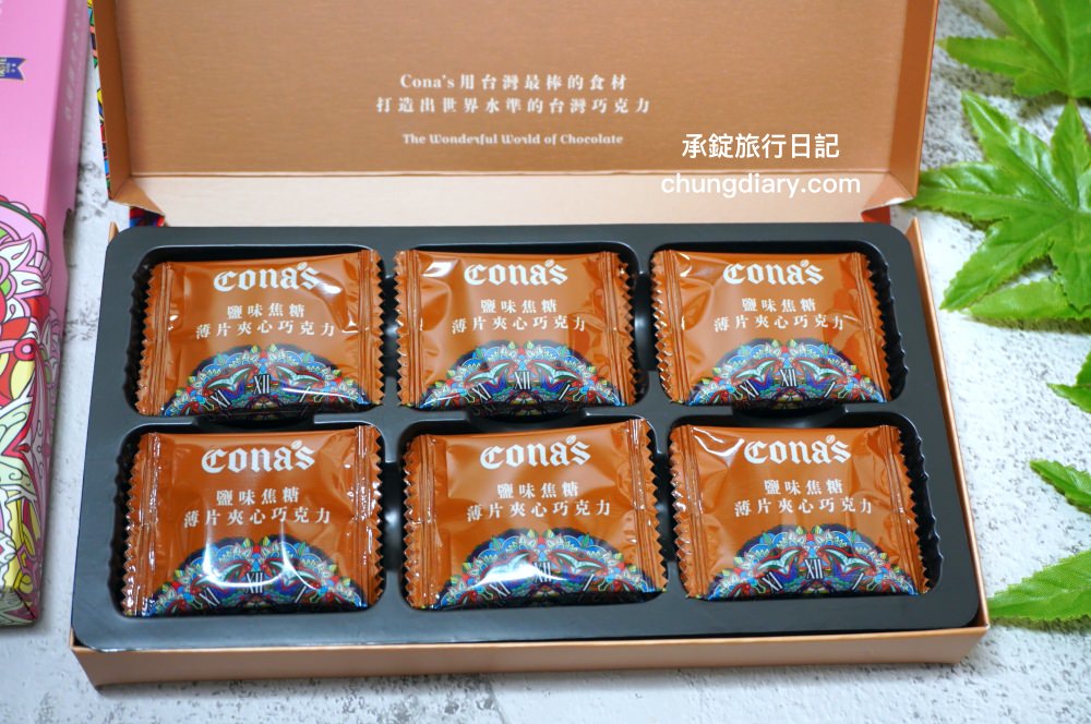 Cona’s妮娜巧克力｜世界巧克力大賽認證！台灣手工巧克力，夢幻星座巧克力禮盒、爆漿夾心內餡巧克力、乾果/堅果巧克力、跳跳糖巧克力系列。