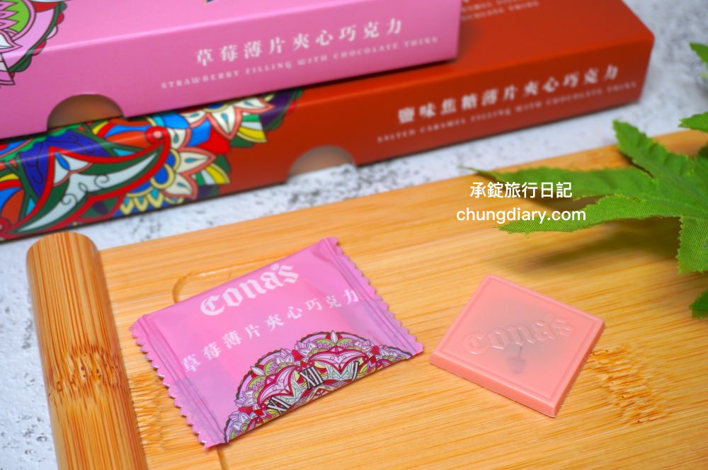 Cona’s妮娜巧克力｜世界巧克力大賽認證！台灣手工巧克力，夢幻星座巧克力禮盒、爆漿夾心內餡巧克力、乾果/堅果巧克力、跳跳糖巧克力系列。