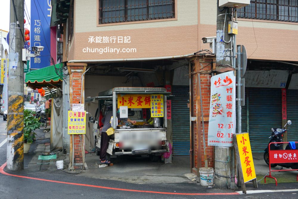 南投竹山老街【小米蛋餅】超酥脆「煎炸」手工蛋餅，現點現擀麵糰餅皮，在地人推薦！人氣排隊小吃攤 (餐車)。