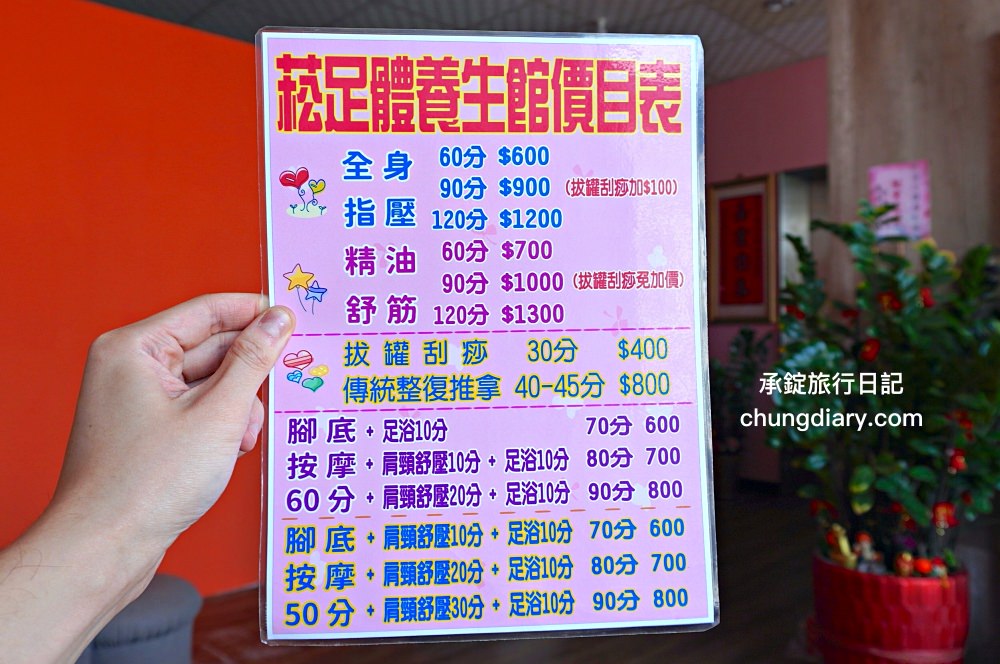 屏東火車站附近【菘足體養生館】高CP值按摩店推薦！肩頸舒筋、腳底按摩、精油舒筋、全身指壓、拔罐刮痧、足體按摩、傳統整復推拿。