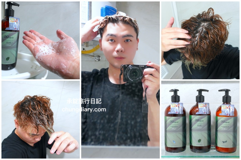 美髮產品推薦【Adela愛德拉】GS發芽系列：油馭清爽洗髮精、微分子礦物泥、核心機能護髮素，夏天必備維持頭皮清爽！針對燙髮、染髮鎖住髮絲營養。