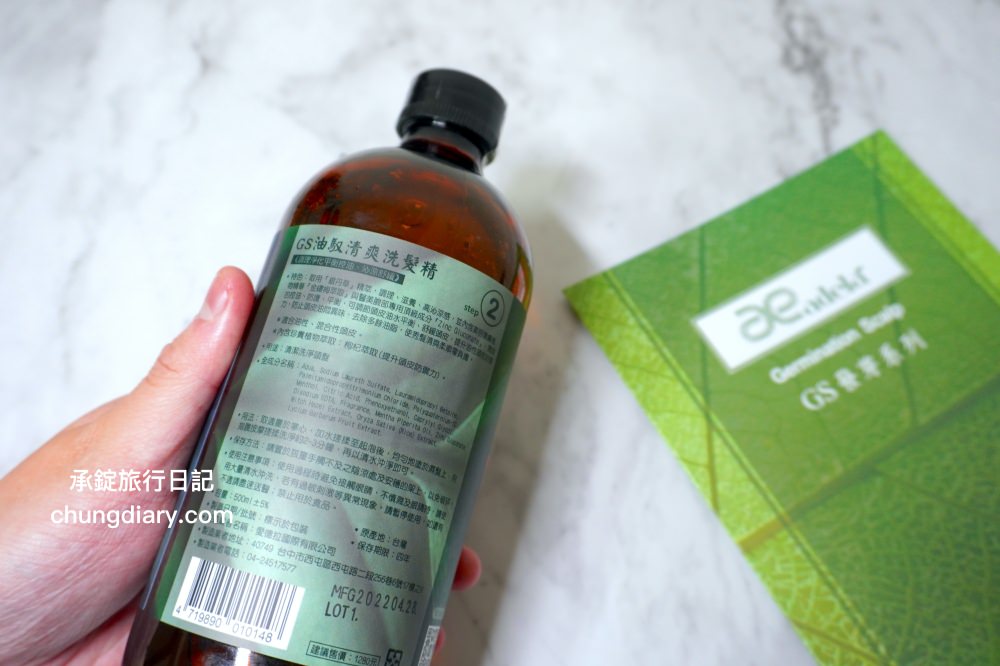 美髮產品推薦【Adela愛德拉】GS發芽系列：油馭清爽洗髮精、微分子礦物泥、核心機能護髮素，夏天必備維持頭皮清爽！針對燙髮、染髮鎖住髮絲營養。