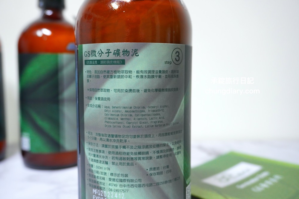 美髮產品推薦【Adela愛德拉】GS發芽系列：油馭清爽洗髮精、微分子礦物泥、核心機能護髮素，夏天必備維持頭皮清爽！針對燙髮、染髮鎖住髮絲營養。