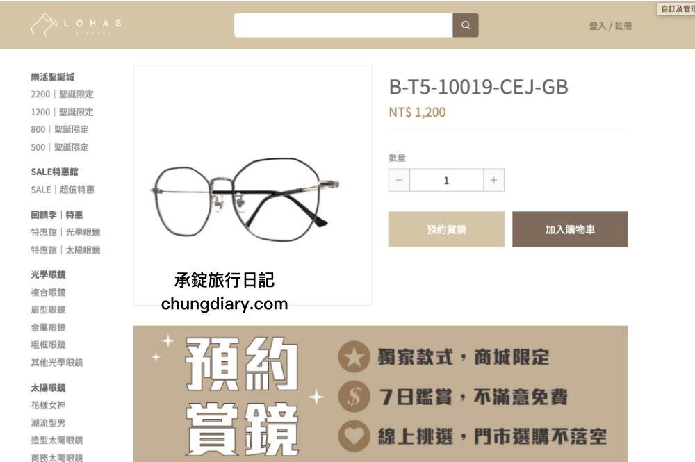 樂活眼鏡｜眼鏡鏡框超多款式，線上商城「預約賞鏡」服務，挑選鏡框更方便且快速！