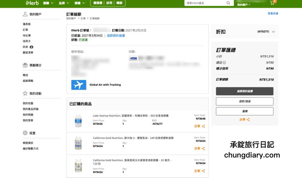 iHerb國外網路購物一次就上手！保健食品類「葉黃素、Omega-3魚油、諾麗果膠囊」價錢更優惠！買40元美金即可免運費！