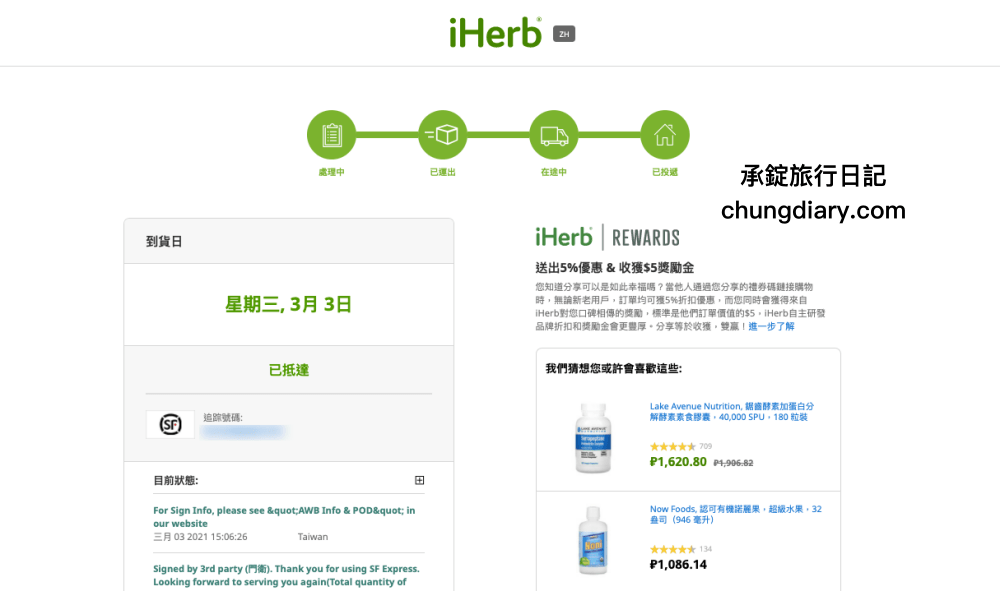 iHerb國外網路購物一次就上手！保健食品類「葉黃素、Omega-3魚油、諾麗果膠囊」價錢更優惠！買40元美金即可免運費！