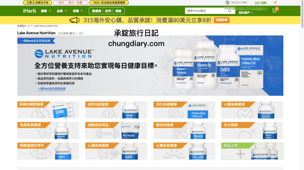 iHerb國外網路購物一次就上手！保健食品類「葉黃素、Omega-3魚油、諾麗果膠囊」價錢更優惠！買40元美金即可免運費！