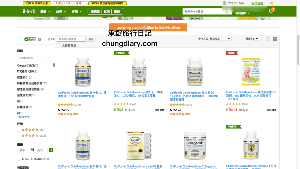 iHerb國外網路購物一次就上手！保健食品類「葉黃素、Omega-3魚油、諾麗果膠囊」價錢更優惠！買40元美金即可免運費！