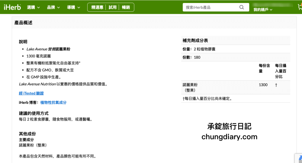 iHerb國外網路購物一次就上手！保健食品類「葉黃素、Omega-3魚油、諾麗果膠囊」價錢更優惠！買40元美金即可免運費！