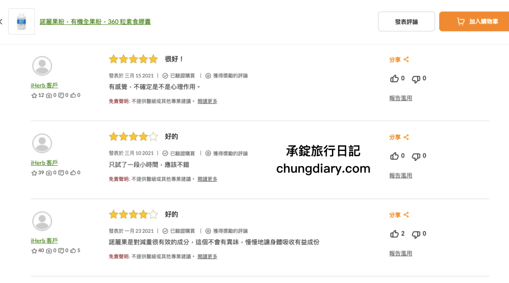 iHerb國外網路購物一次就上手！保健食品類「葉黃素、Omega-3魚油、諾麗果膠囊」價錢更優惠！買40元美金即可免運費！