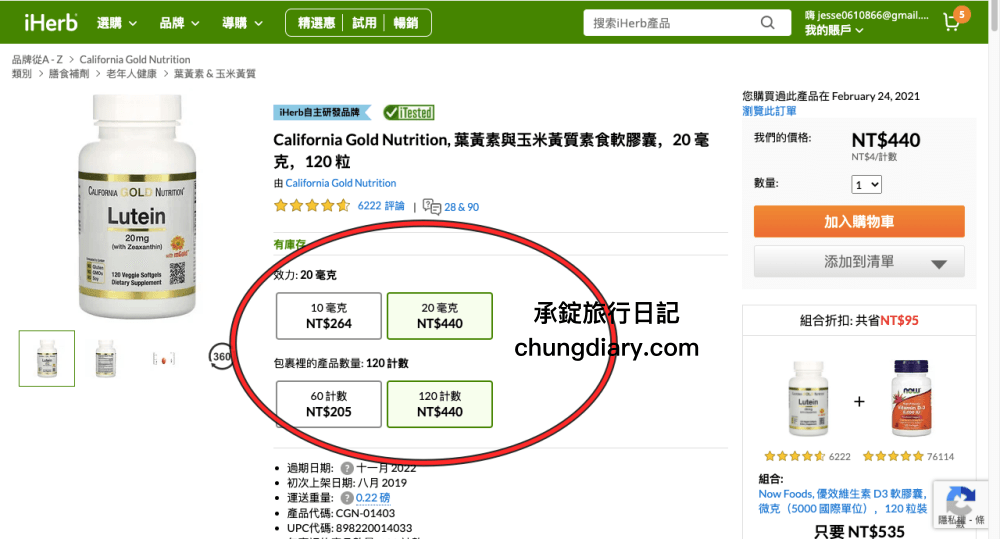 iHerb國外網路購物一次就上手！保健食品類「葉黃素、Omega-3魚油、諾麗果膠囊」價錢更優惠！買40元美金即可免運費！