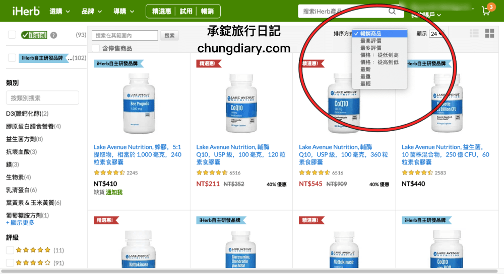 iHerb國外網路購物一次就上手！保健食品類「葉黃素、Omega-3魚油、諾麗果膠囊」價錢更優惠！買40元美金即可免運費！