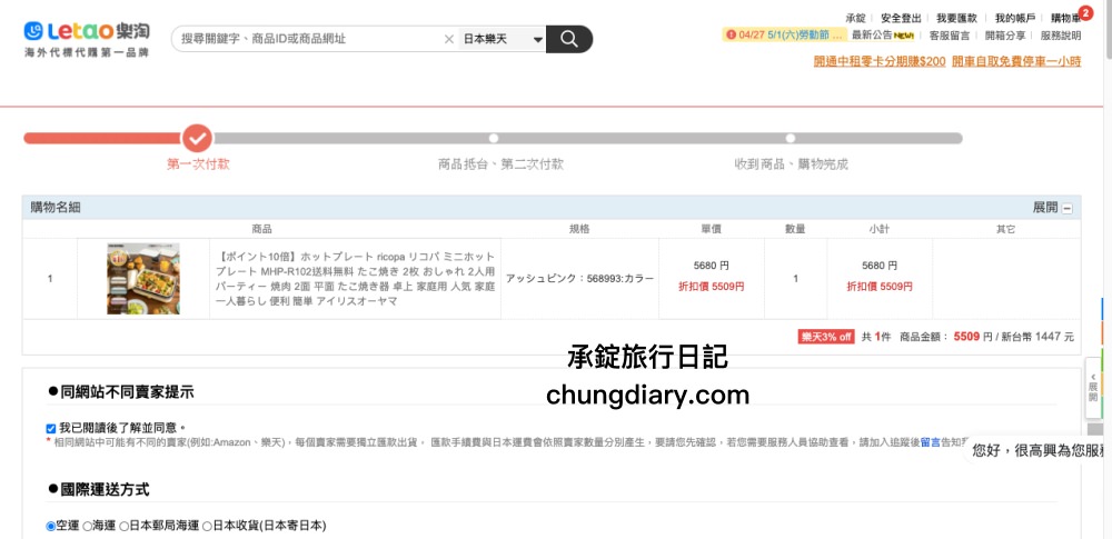 日本代購代標推薦【樂淘Letao】日本商城購物教學全攻略！日本小家電「IRIS OHYAMA ricopa 電烤盤章魚燒機」、運動鞋款「Vans WEEKLY COURT V441」。