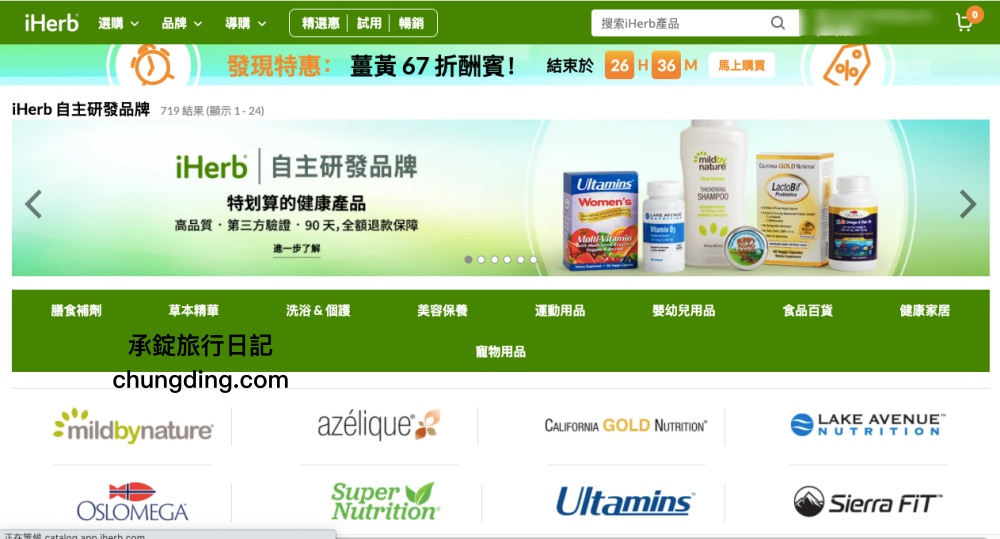 iHerb網站操作教學全攻略｜關稅？運費？iHerb必買商品推薦！台灣2021優惠折扣碼。