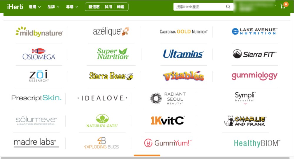 iHerb網站操作教學全攻略｜關稅？運費？iHerb必買商品推薦！台灣2021優惠折扣碼。
