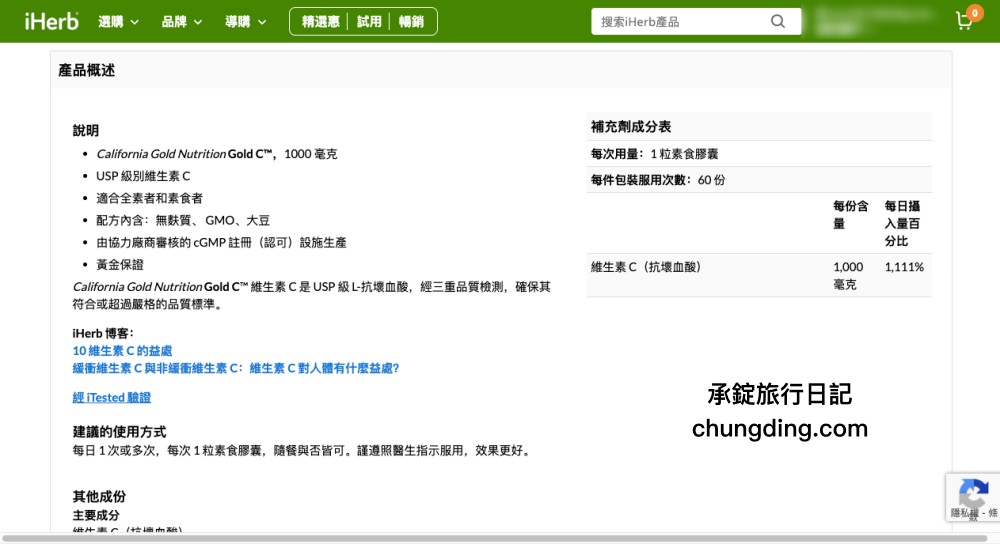 iHerb網站操作教學全攻略｜關稅？運費？iHerb必買商品推薦！台灣2021優惠折扣碼。