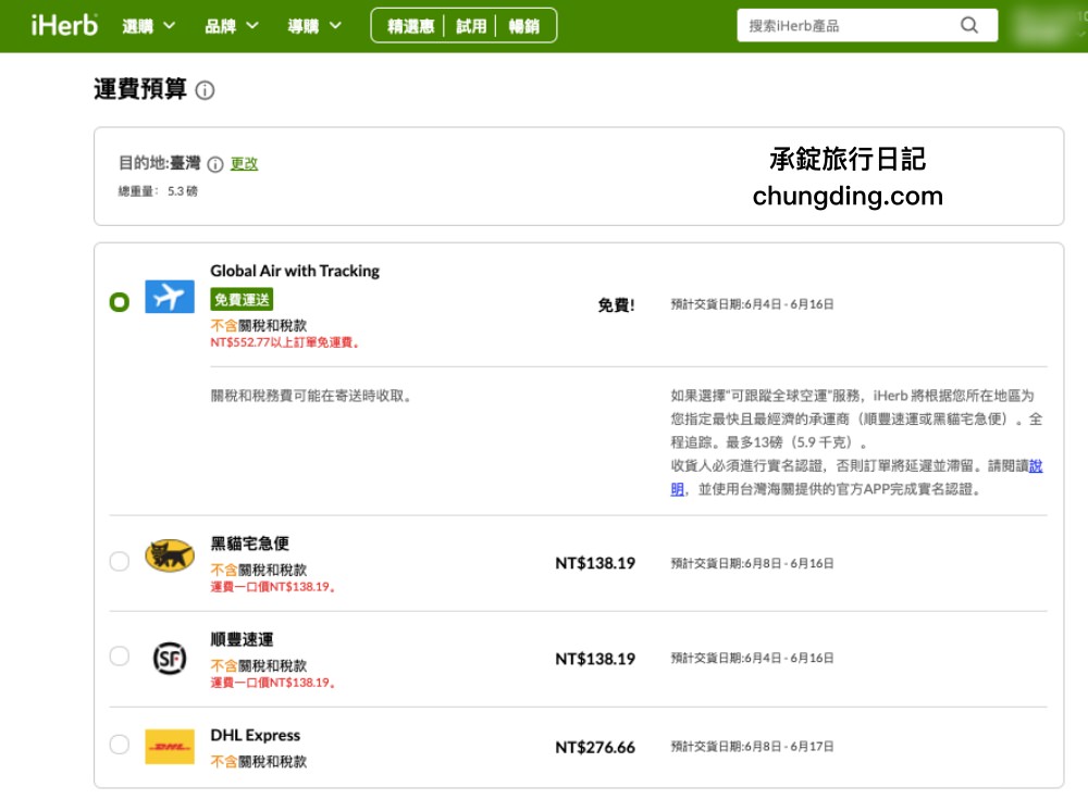 iHerb網站操作教學全攻略｜關稅？運費？iHerb必買商品推薦！台灣2021優惠折扣碼。