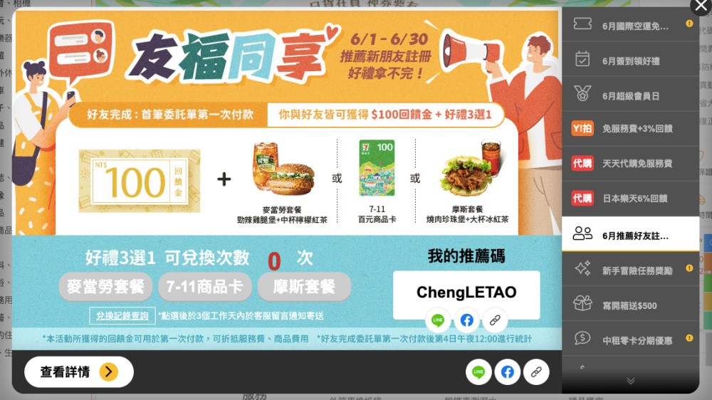 日本代購代標推薦【樂淘Letao】日本商城購物教學全攻略！日本小家電「IRIS OHYAMA ricopa 電烤盤章魚燒機」、運動鞋款「Vans WEEKLY COURT V441」。