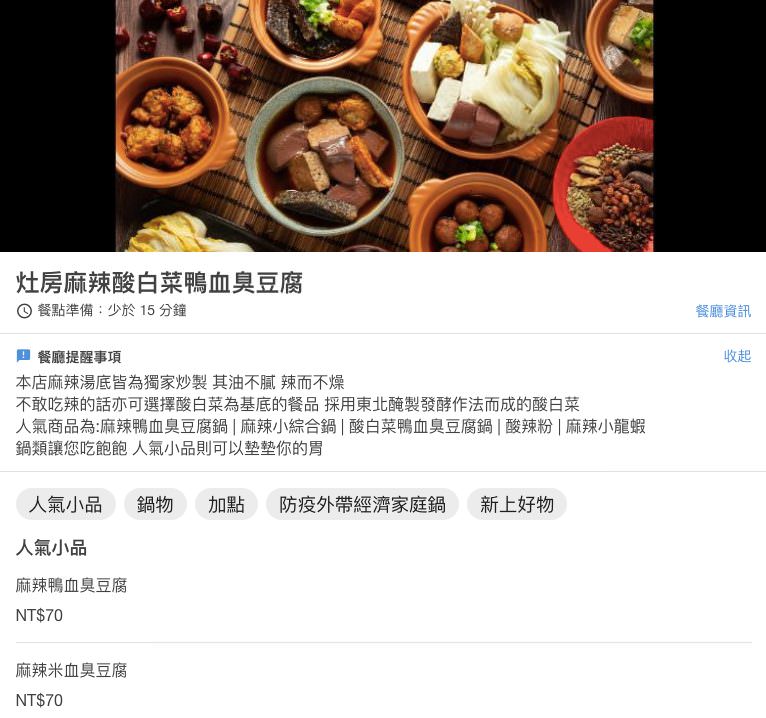 灶房麻辣酸白菜鴨血臭豆腐｜台中北屯昌平路美食推薦！古法自然發酵酸白菜、16種中藥材熬煮麻辣湯底，內用白飯、烏梅汁吃到飽！還可免費加湯一次。