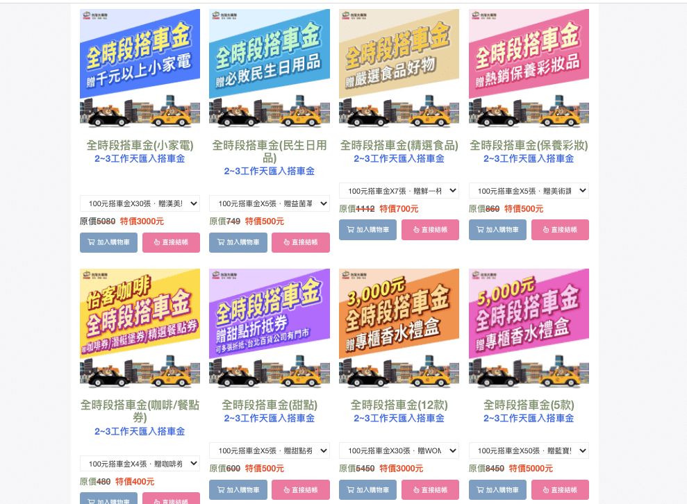 55688台灣大車隊「it’s on me」線上商城購物平台，限時五天，端午狂歡快閃特賣！搭車金 6 折、搭車金回饋、好康活動報你知。