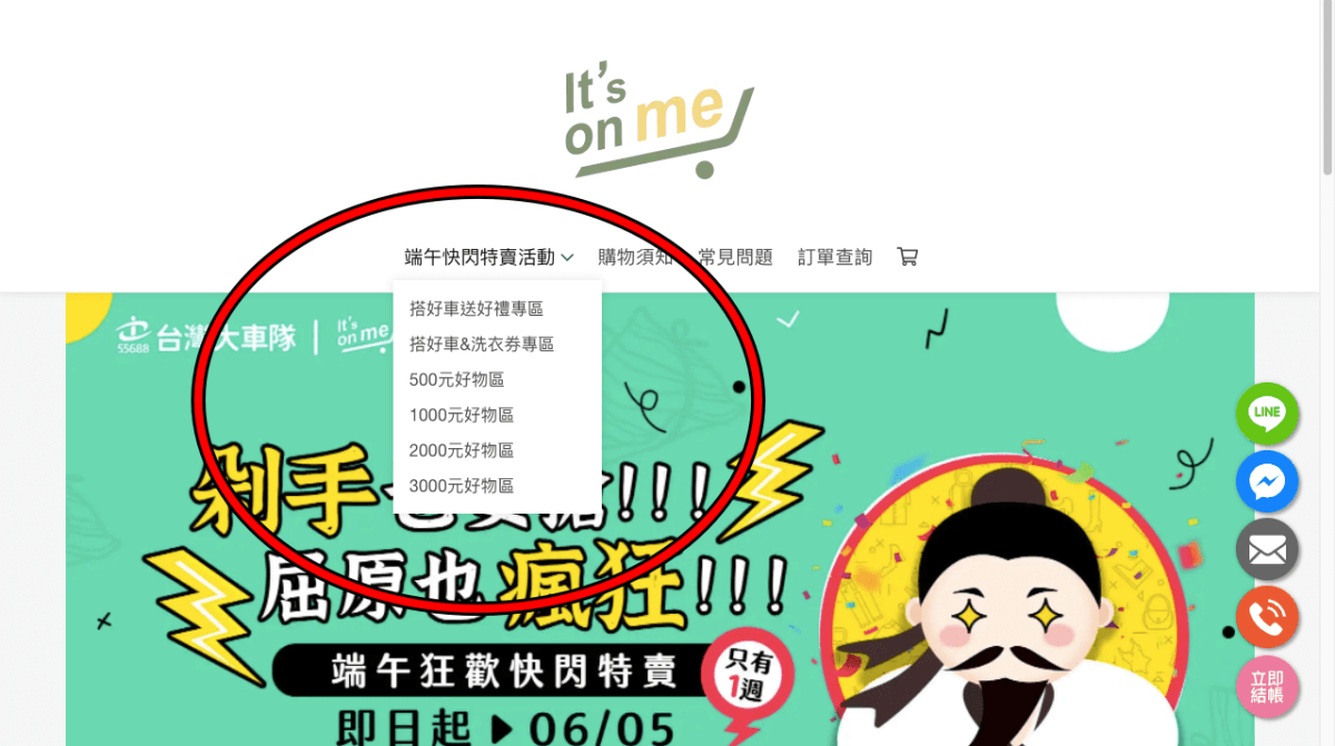 55688台灣大車隊「it’s on me」線上商城購物平台，限時五天，端午狂歡快閃特賣！搭車金 6 折、搭車金回饋、好康活動報你知。