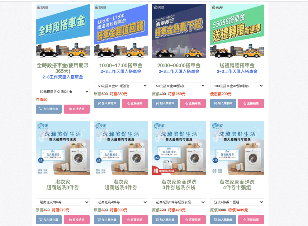 55688台灣大車隊「it’s on me」線上商城購物平台，限時五天，端午狂歡快閃特賣！搭車金 6 折、搭車金回饋、好康活動報你知。