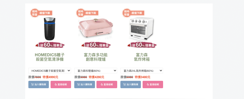 55688台灣大車隊「it’s on me」線上商城購物平台，限時五天，端午狂歡快閃特賣！搭車金 6 折、搭車金回饋、好康活動報你知。