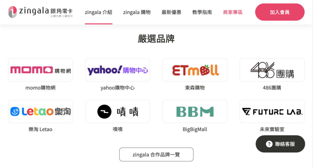 無卡族必備【zingala銀角零卡】超實用付款APP，大額分期小額支付，零卡分期！無卡分期！先買後付BNPL超方便。