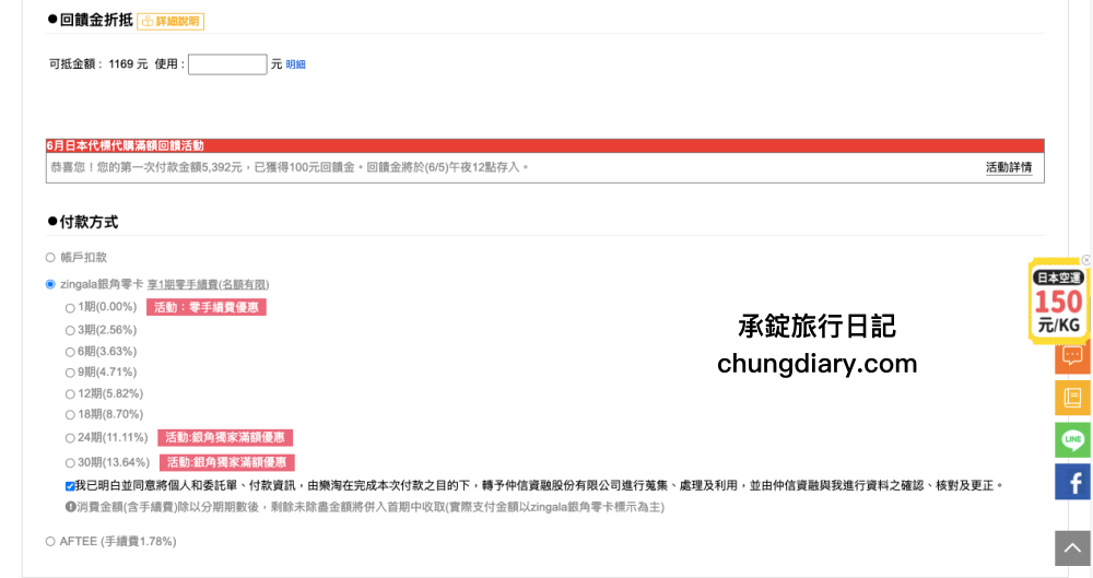 無卡族必備【zingala銀角零卡】超實用付款APP，大額分期小額支付，零卡分期！無卡分期！先買後付BNPL超方便。