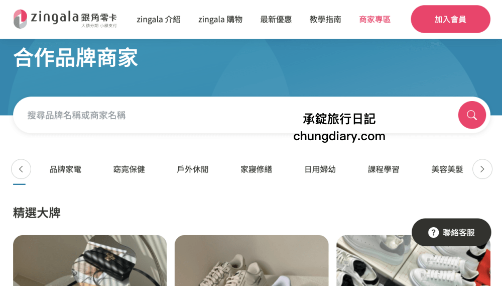 無卡族必備【zingala銀角零卡】超實用付款APP，大額分期小額支付，零卡分期！無卡分期！先買後付BNPL超方便。